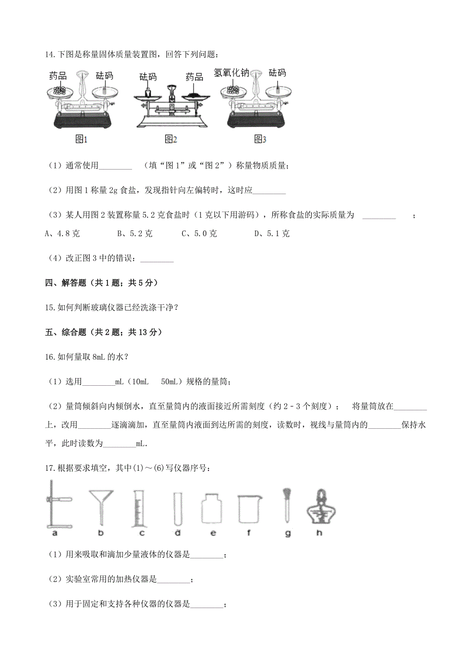 【最新版】九年级化学上册2探索水世界到实验室去化学实验的基本技能训练二练习题鲁教版_第4页