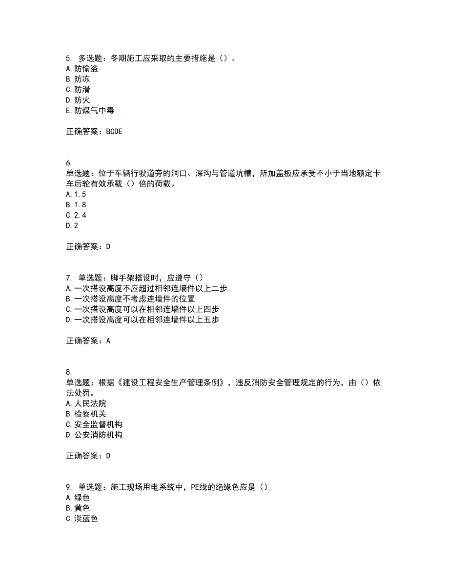 湖北省建筑施工安管人员ABCC1C2C3类证书考前冲刺密押卷含答案6_第2页