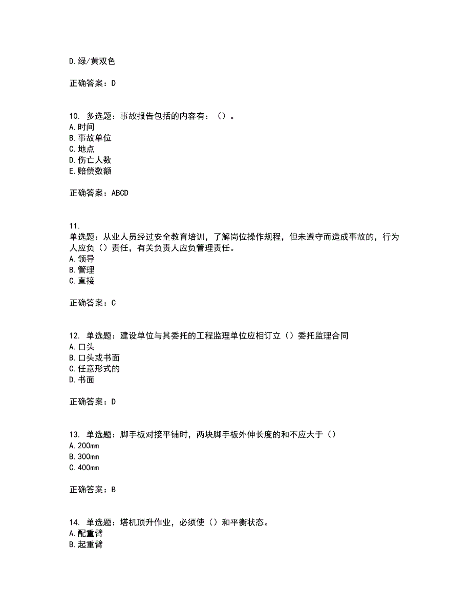 湖北省建筑施工安管人员ABCC1C2C3类证书考前冲刺密押卷含答案6_第3页