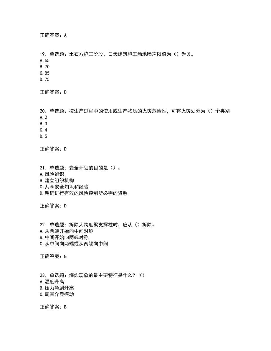 湖北省建筑施工安管人员ABCC1C2C3类证书考前冲刺密押卷含答案6_第5页