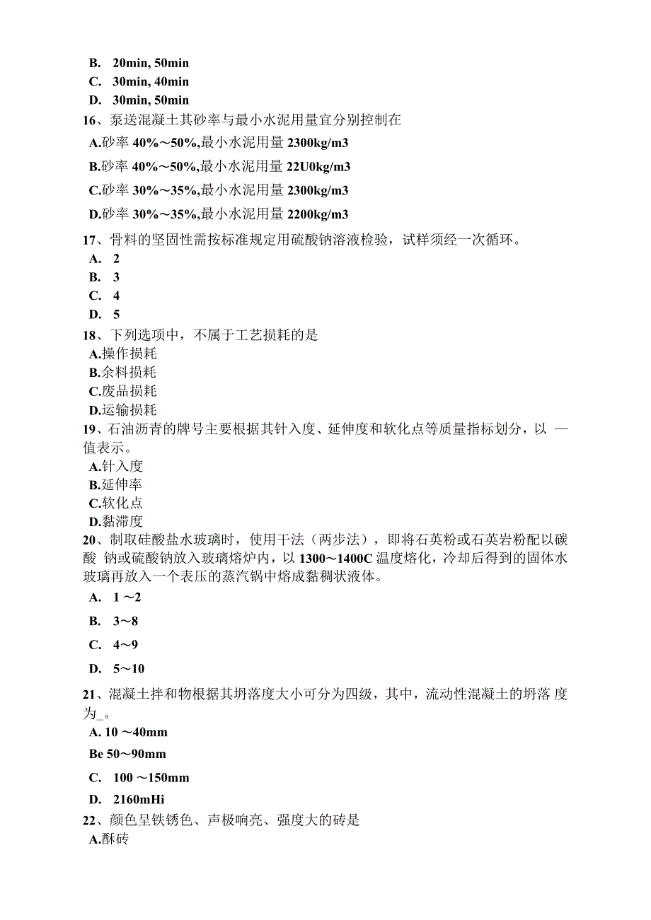 山西省材料员从业资格考试试卷_第4页