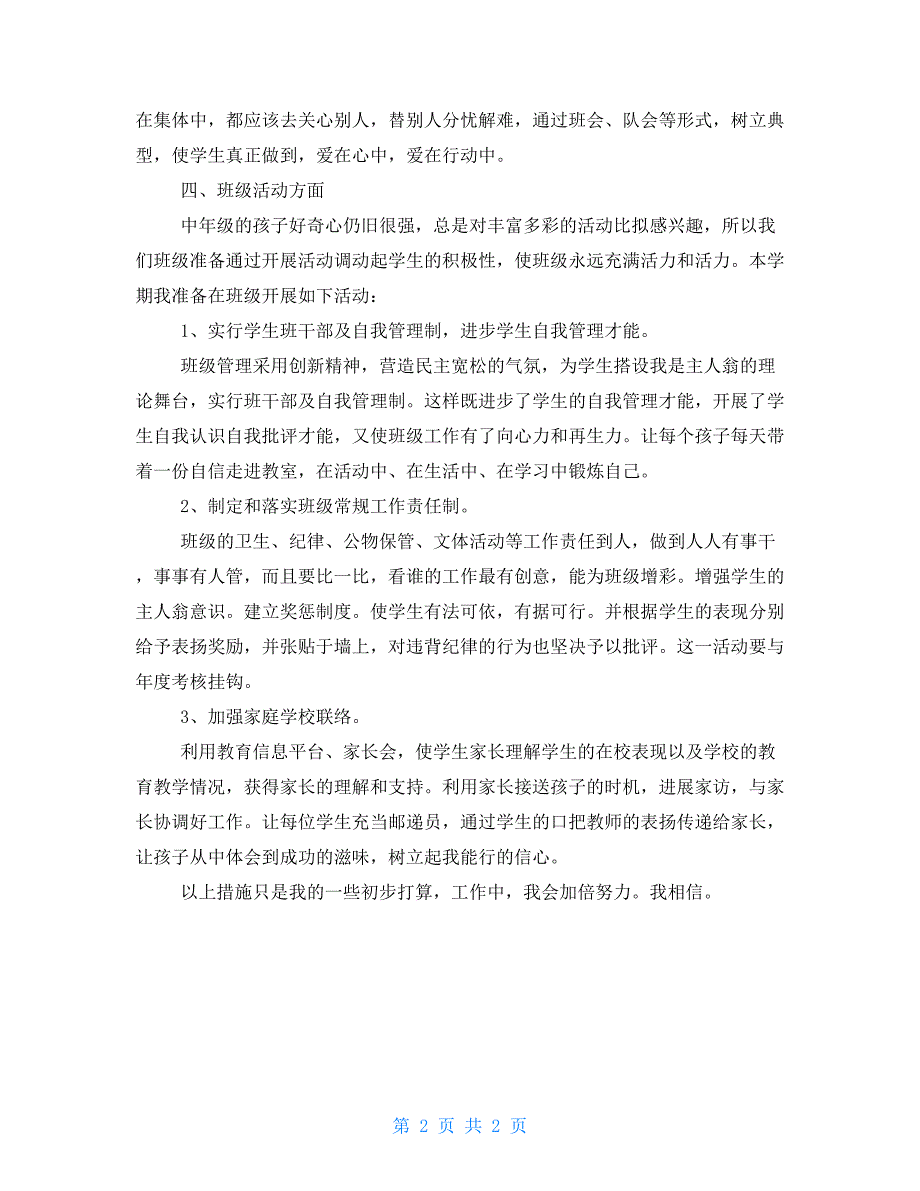 班级德育工作计划小学班级德育工作计划_第2页