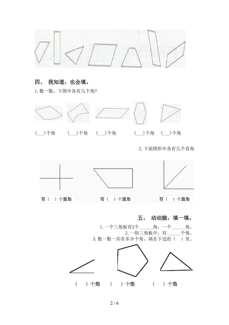 小学青岛版二年级2021年下学期数学几何图形知识点课后练习_第2页