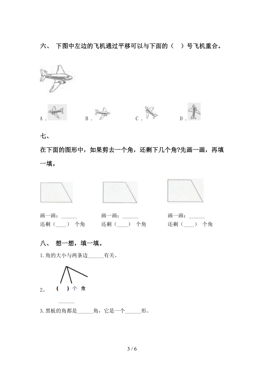 小学青岛版二年级2021年下学期数学几何图形知识点课后练习_第3页