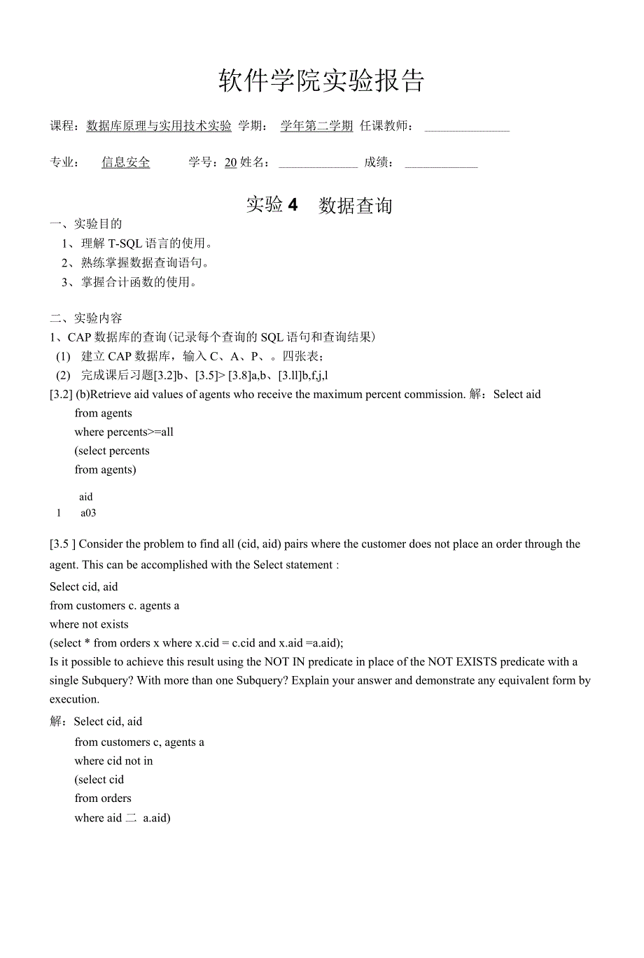 实验4：数据查询.docx_第1页