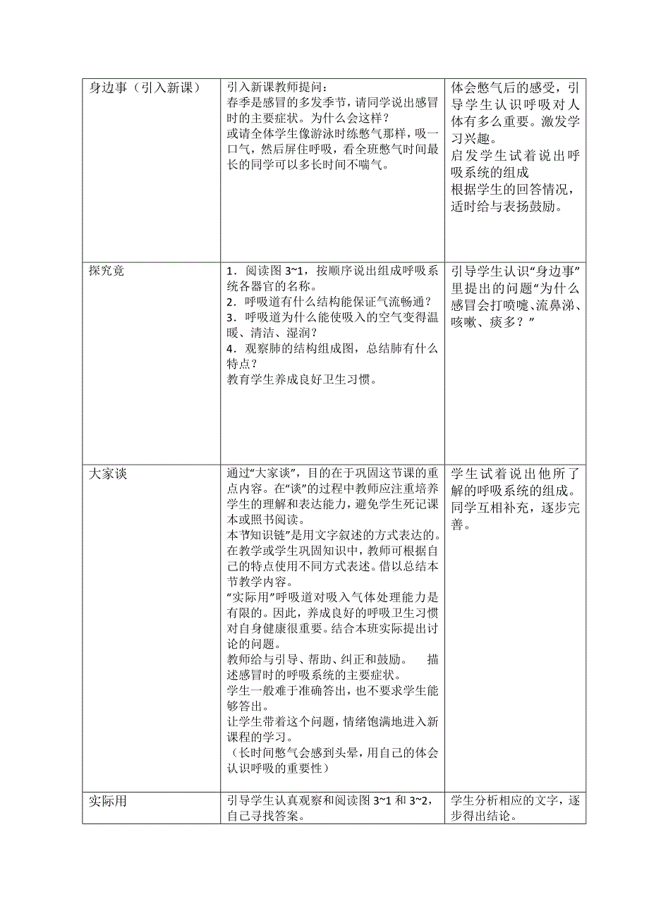 第三章 健肺强肾 精力充沛[1].doc_第2页