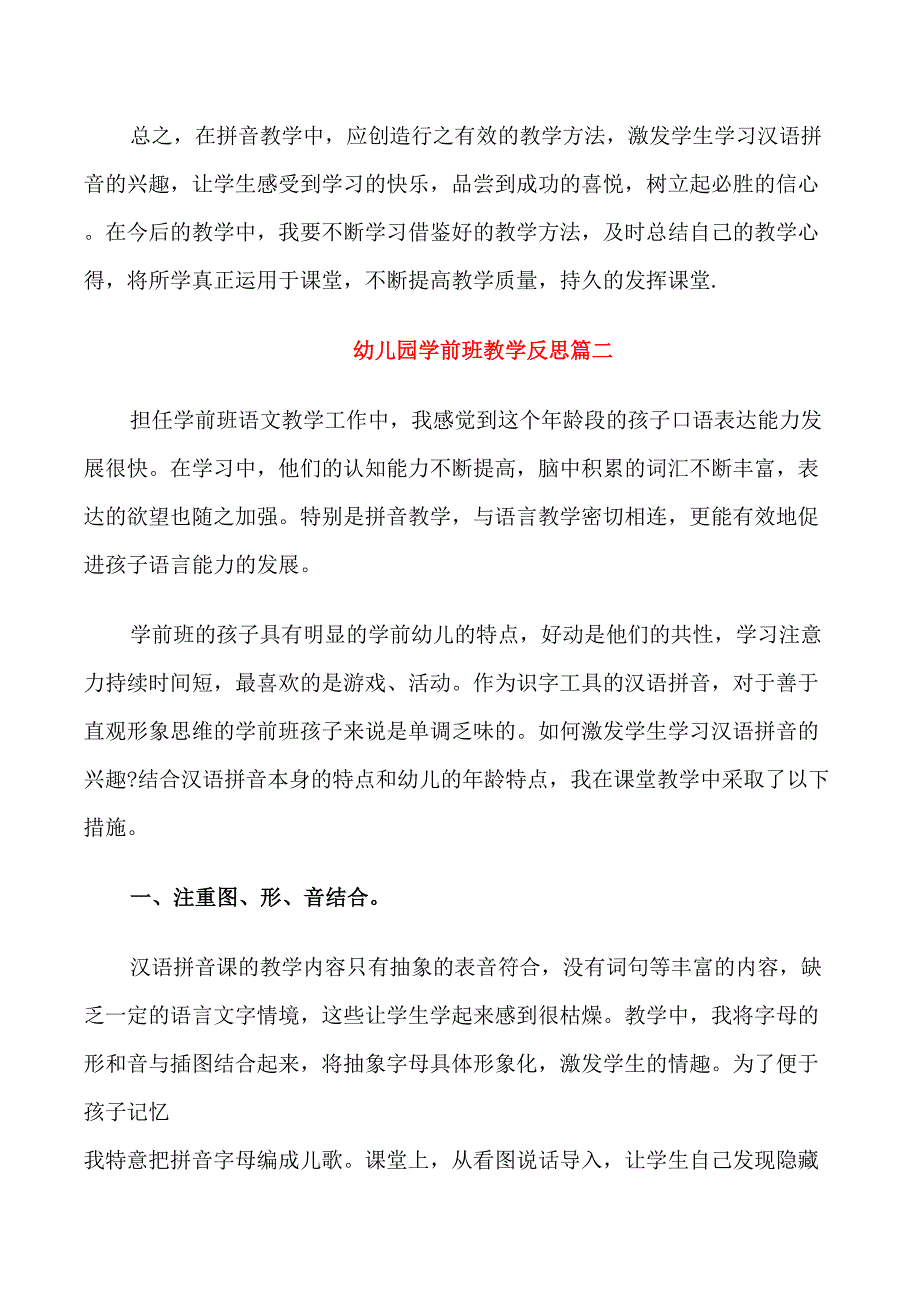 幼儿园学前班教学反思_第3页