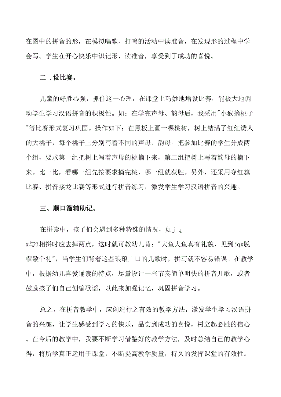 幼儿园学前班教学反思_第4页