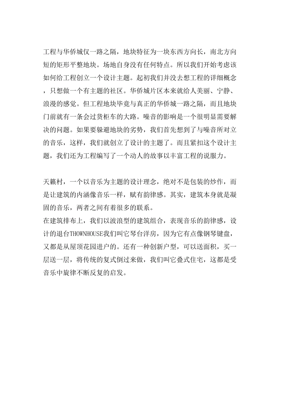 方案设计范文.doc_第3页