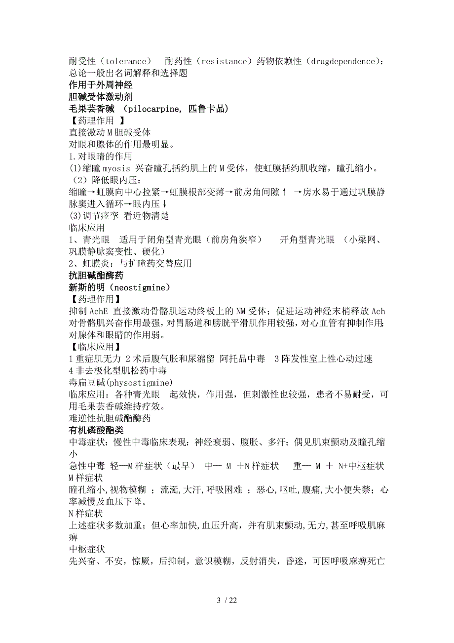 泰山医学院-药理学重点整理.doc_第3页