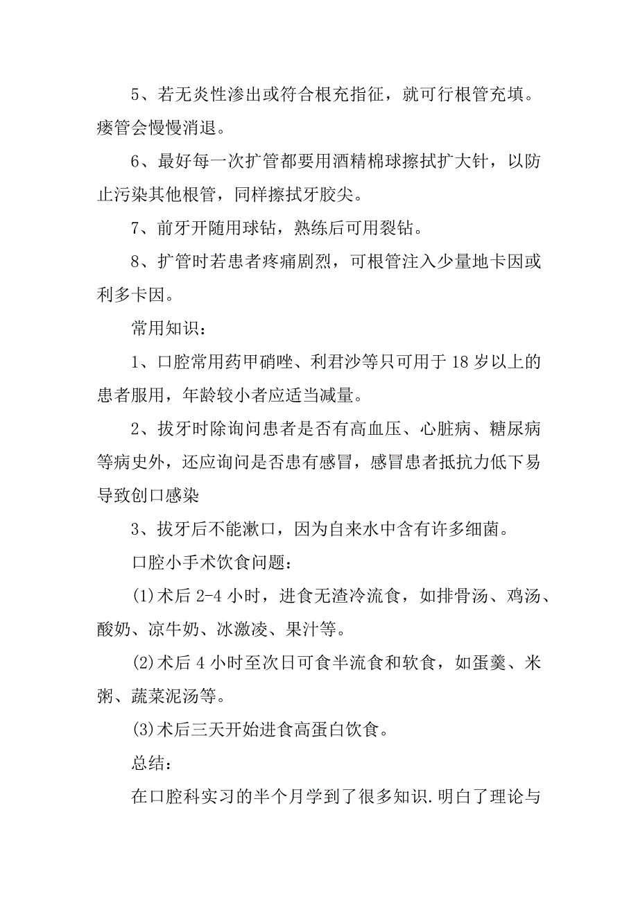 2023年口腔科实践自我鉴定范文_第2页