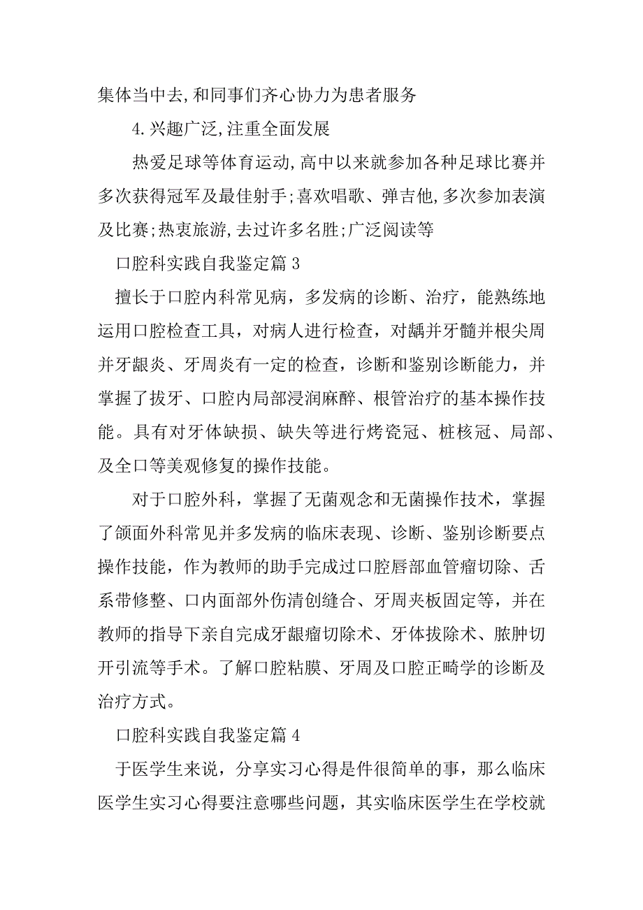 2023年口腔科实践自我鉴定范文_第4页