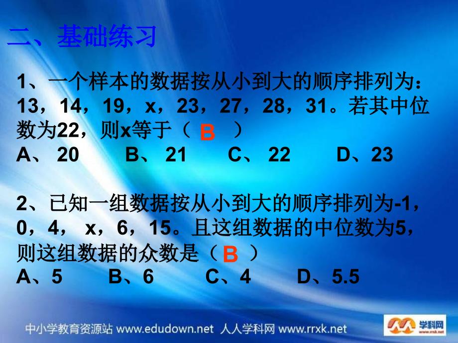 人教版数学八下第20章数据的分析复习课件_第3页