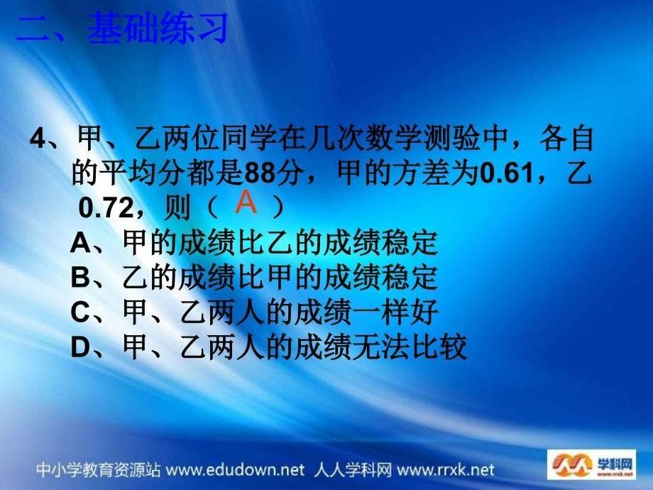 人教版数学八下第20章数据的分析复习课件_第5页