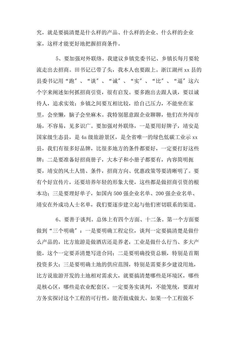 2022年全县开放型经济工作调度会讲话稿新编.docx_第5页