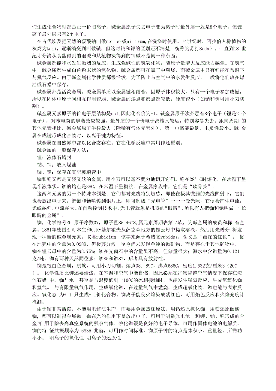 碱金属卤素递变规律_第2页