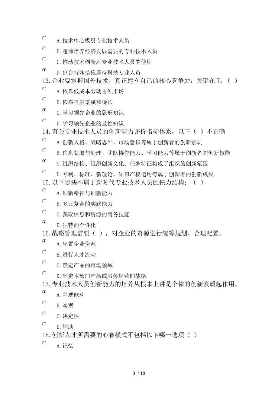 漳州市继续教育公共课网上作业与答案_第3页