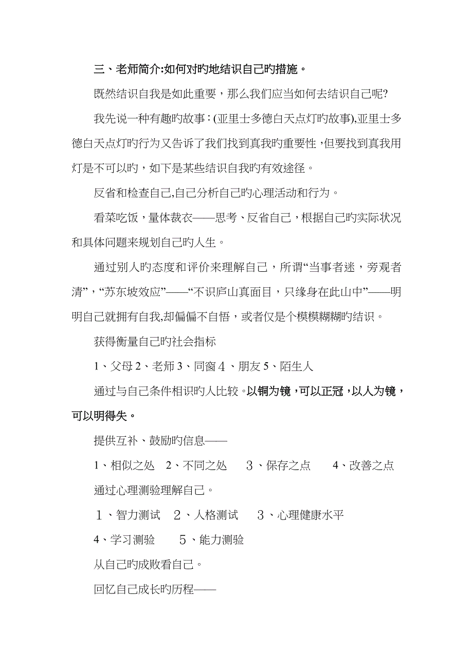 如何正确认识自我和提高社会适应能力_第3页