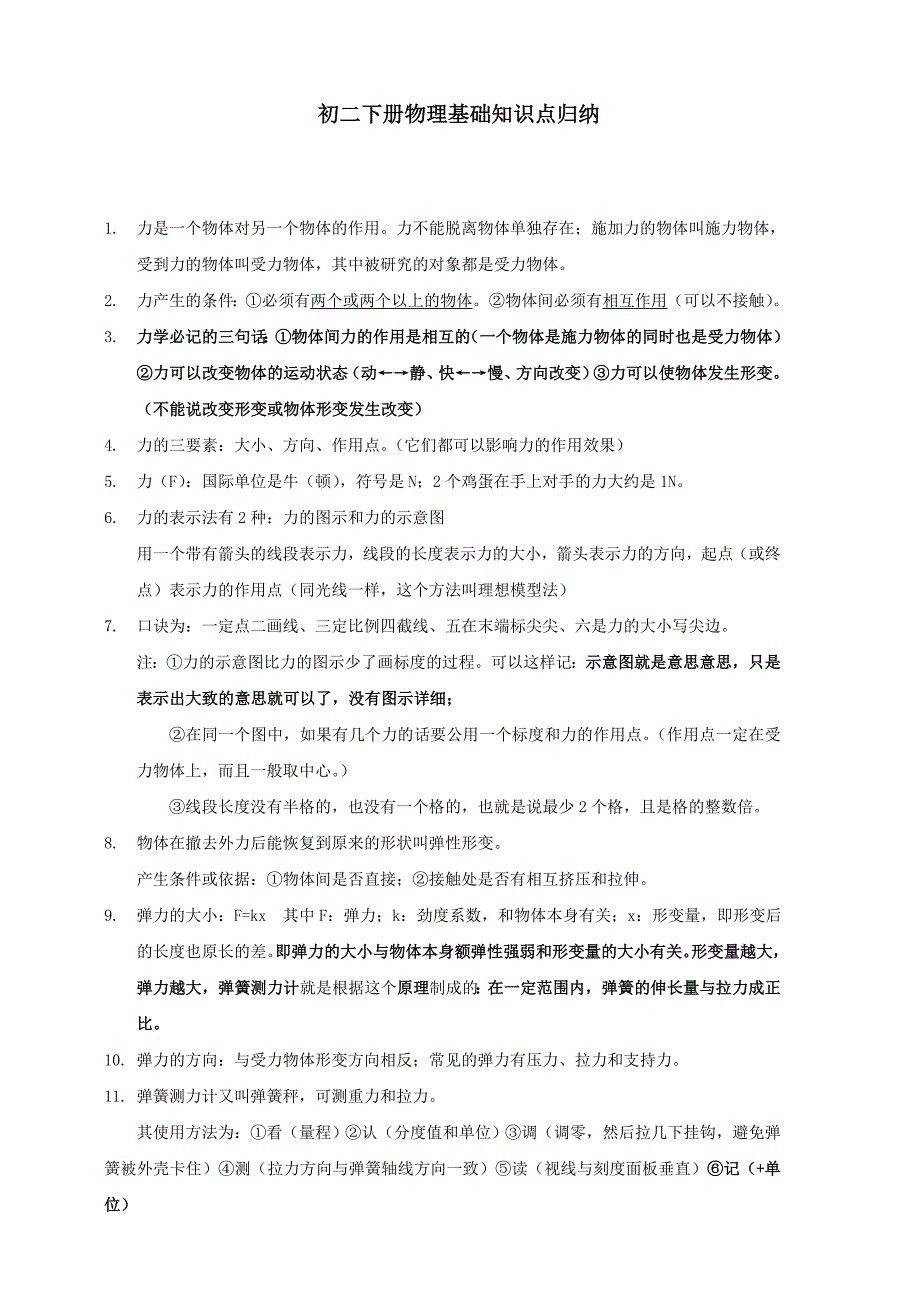 2023年教科版初二下册物理知识点归纳总结_第1页