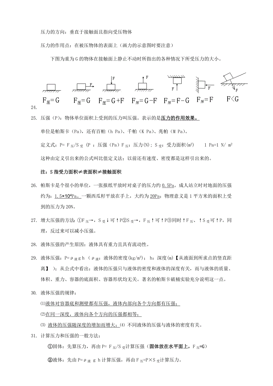 2023年教科版初二下册物理知识点归纳总结_第4页