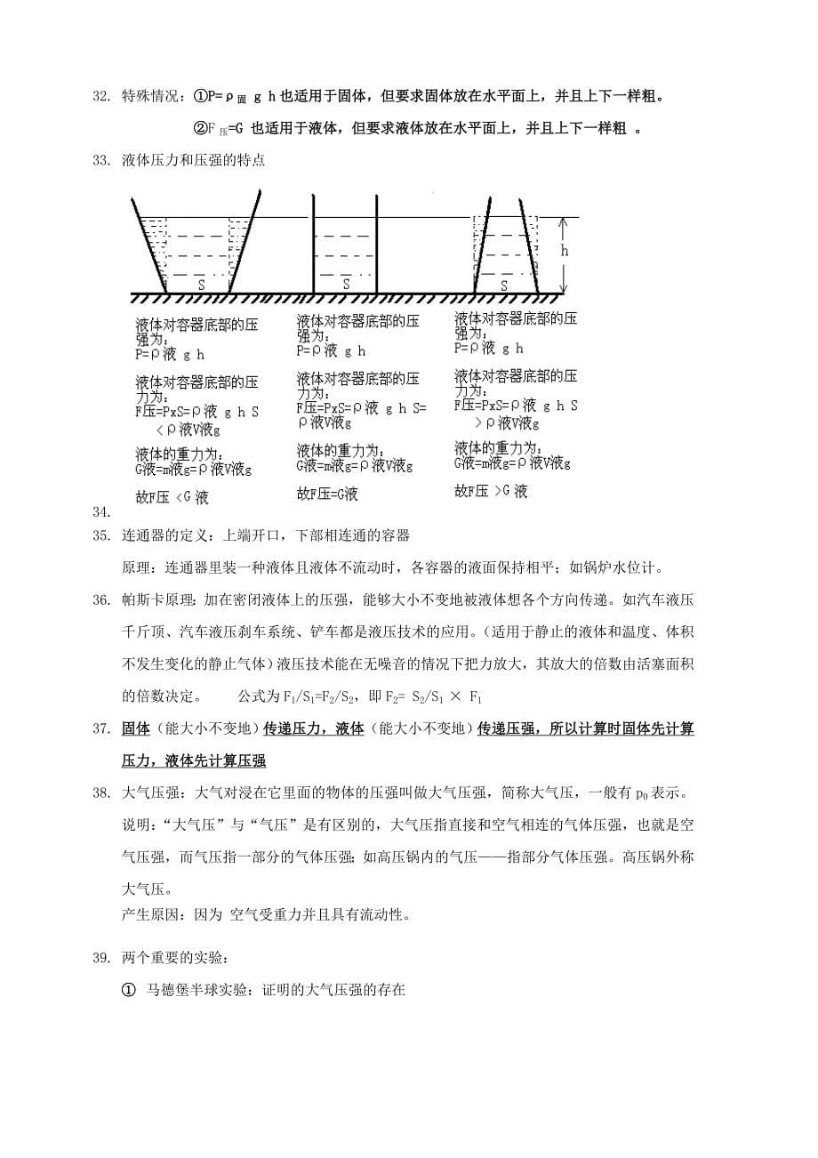 2023年教科版初二下册物理知识点归纳总结_第5页