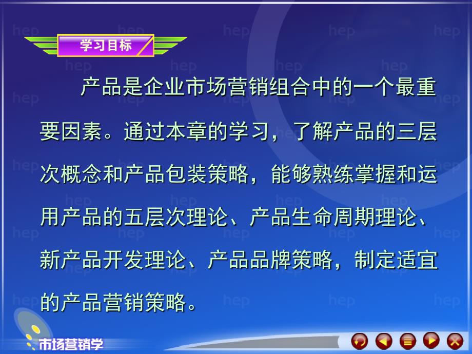 市场营销毕思勇项目一项目六_第2页