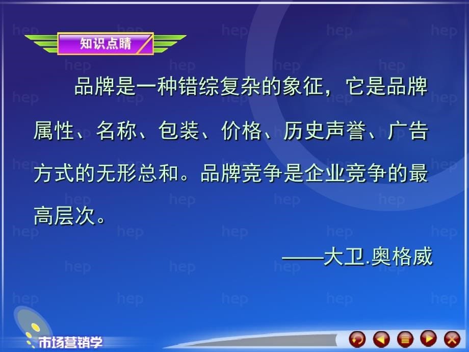 市场营销毕思勇项目一项目六_第5页