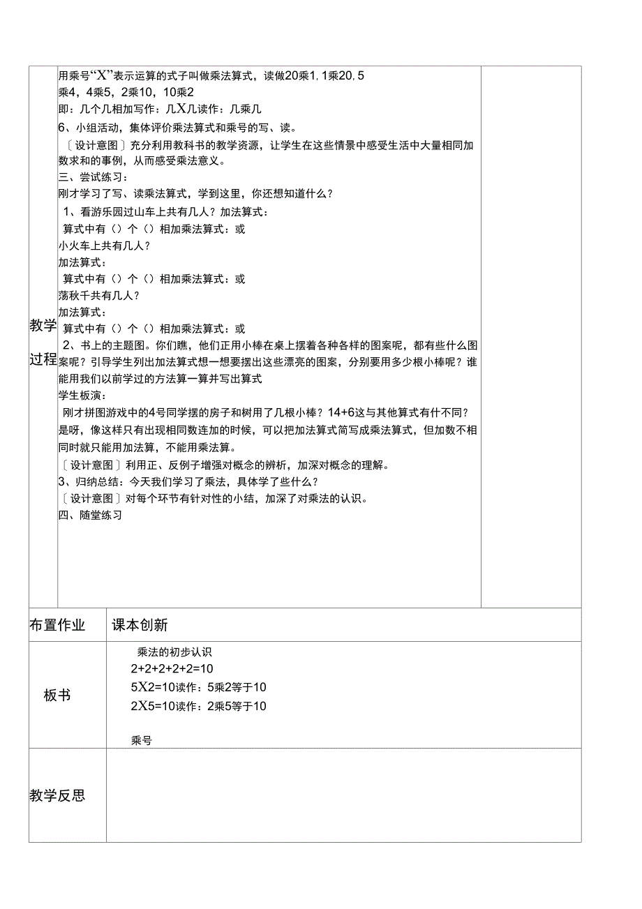 1乘法的初步认识_第2页