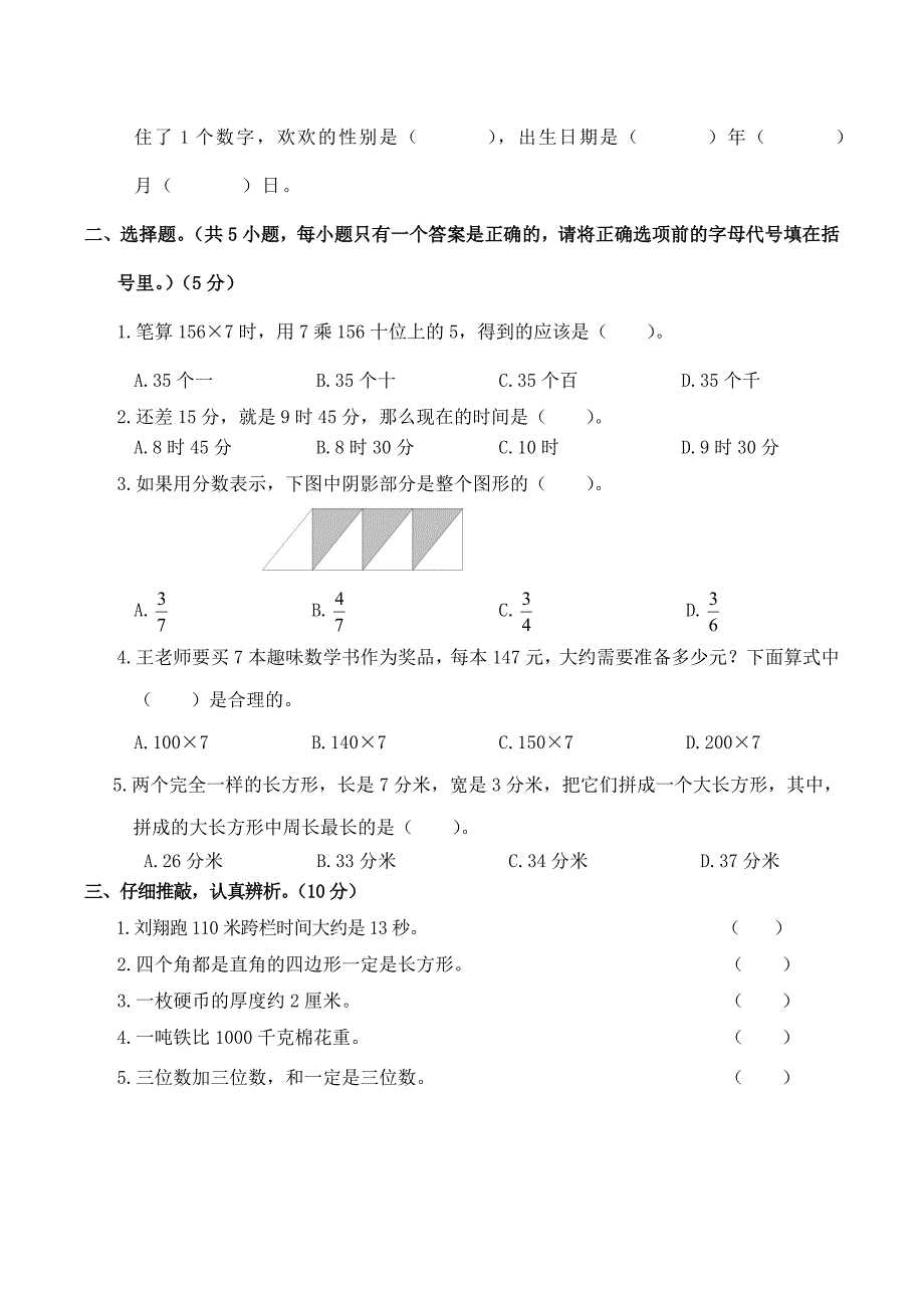 人教版年三年级上册数学期末试题_第2页