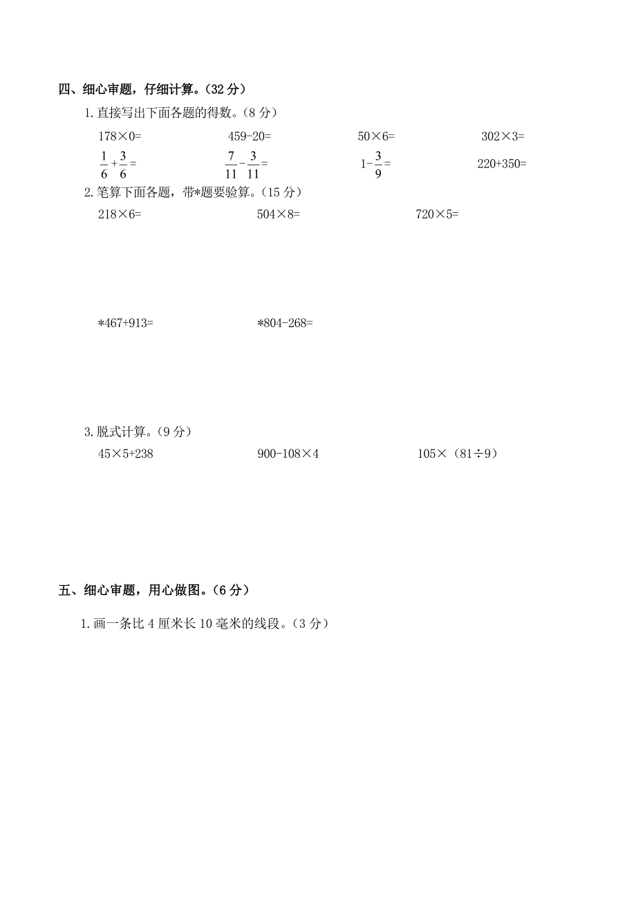 人教版年三年级上册数学期末试题_第3页