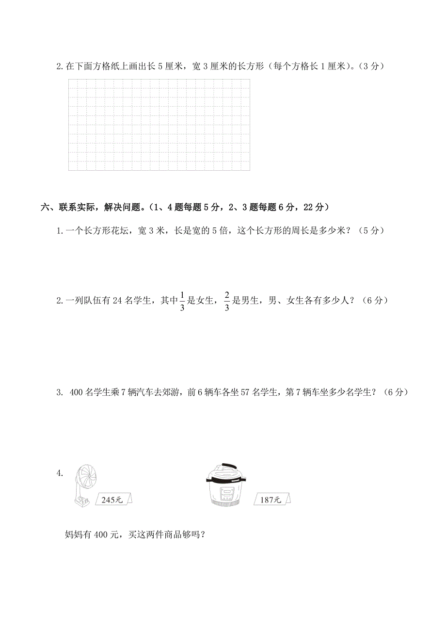 人教版年三年级上册数学期末试题_第4页