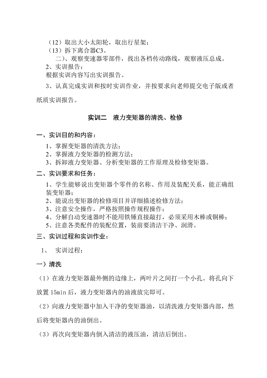 汽车自动变速器构造与维修实验指导书_第2页