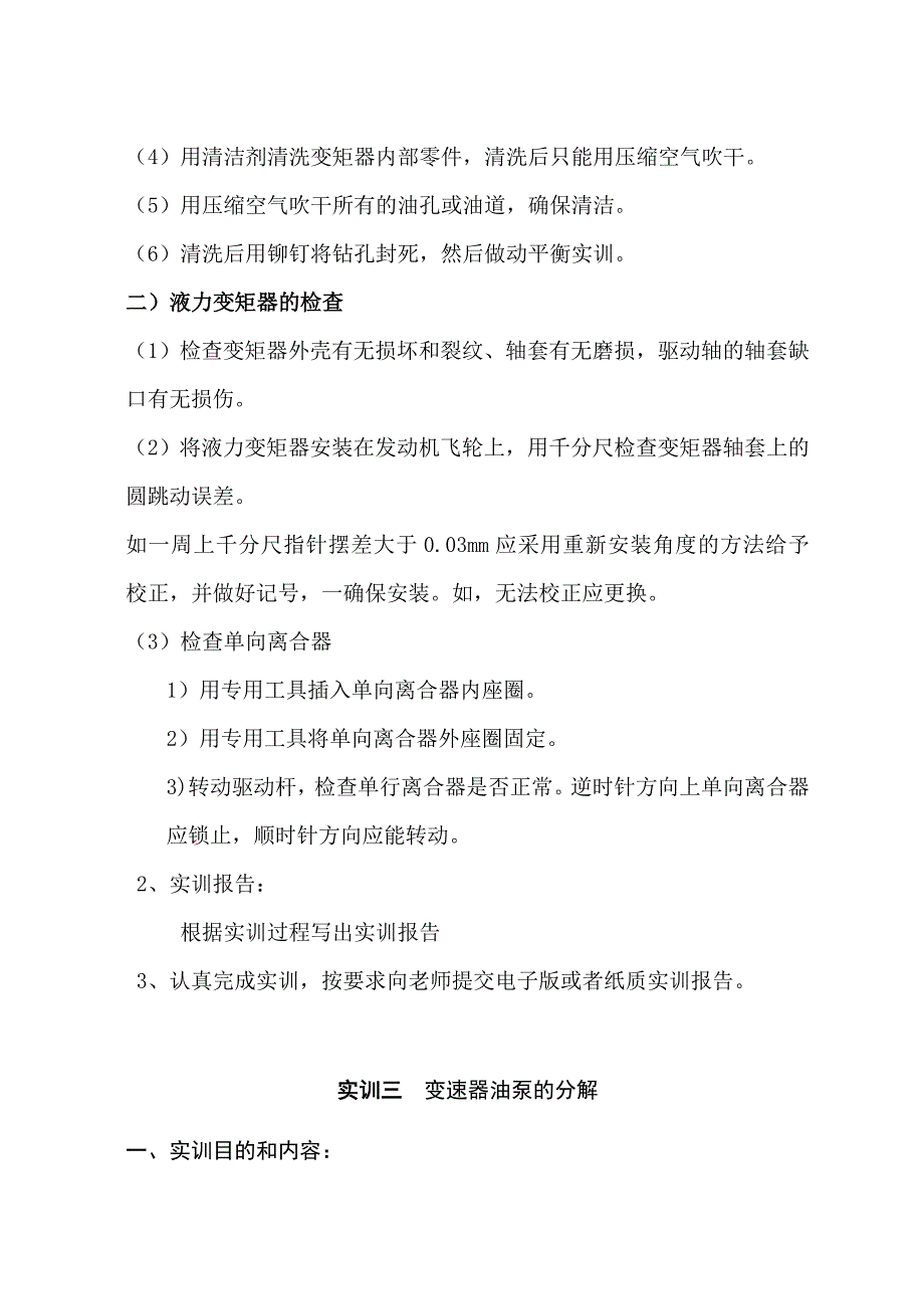 汽车自动变速器构造与维修实验指导书_第3页