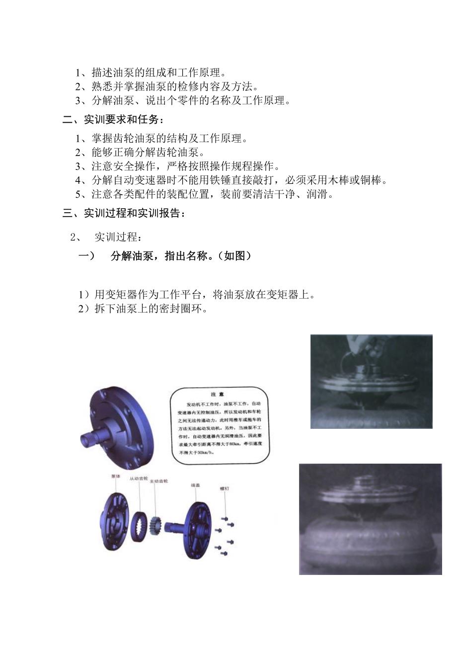 汽车自动变速器构造与维修实验指导书_第4页