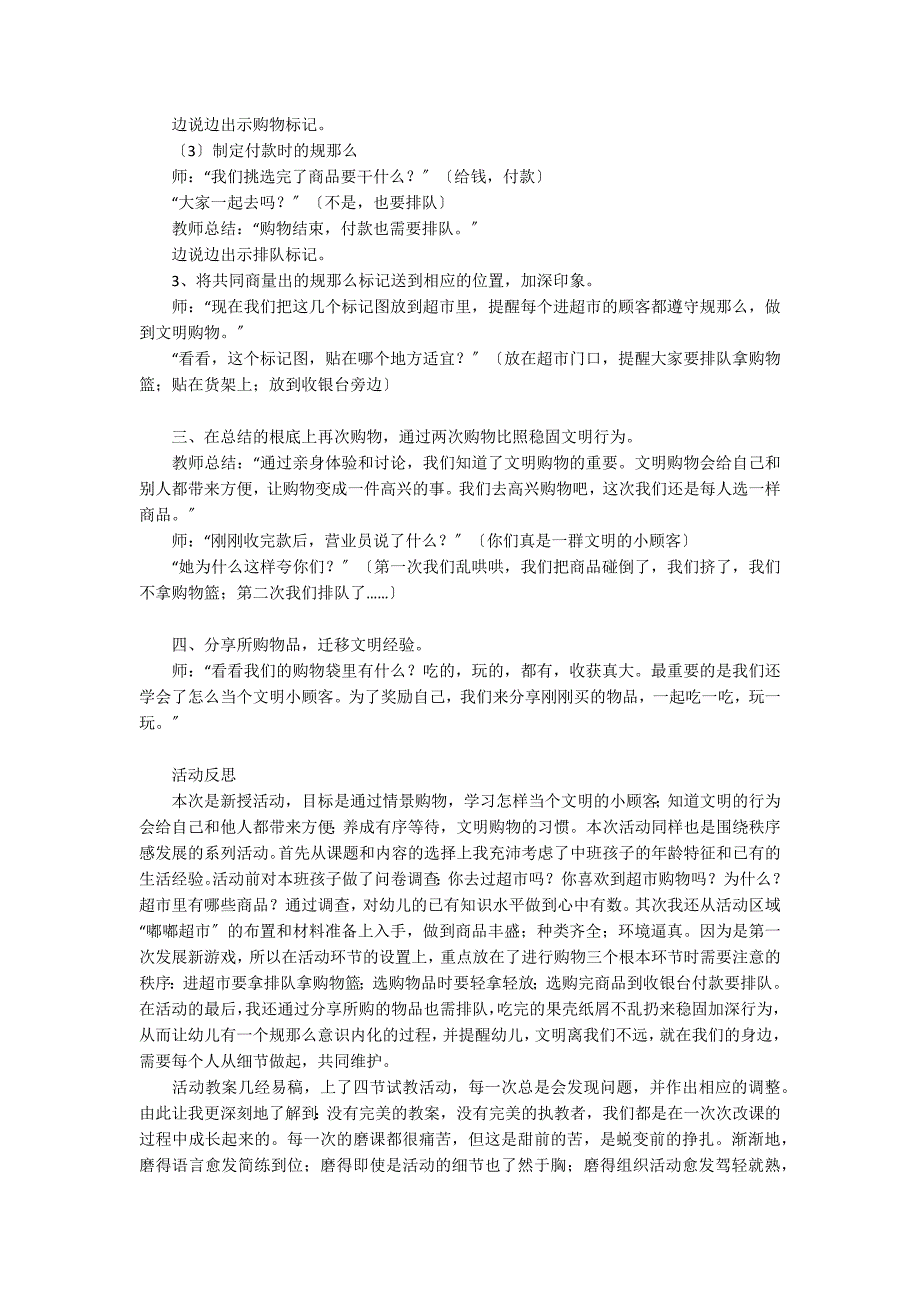 中班主题活动我是文明小顾客教案反思_第2页