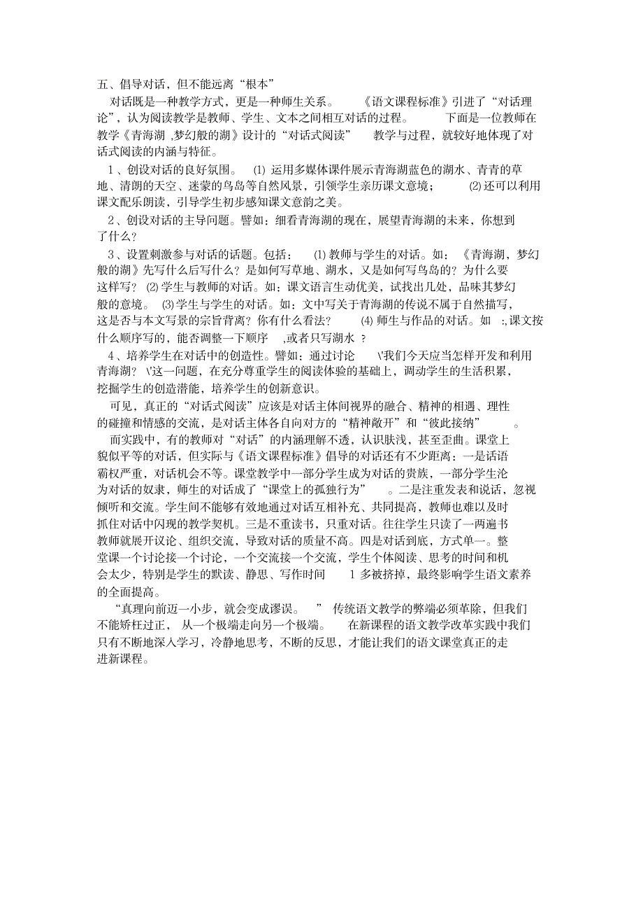 2023年课堂教学改革是新课程实施的关键_第3页