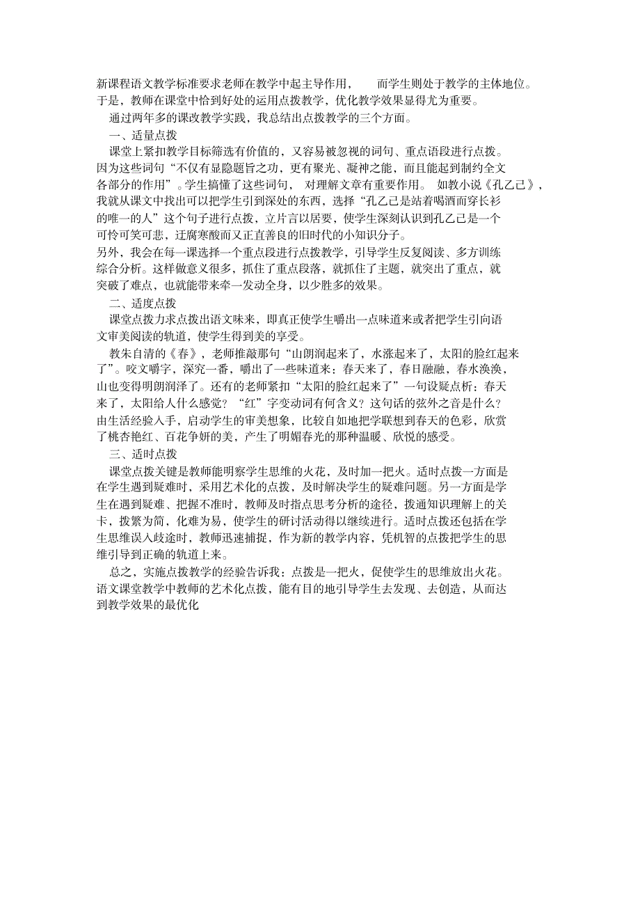 2023年课堂教学改革是新课程实施的关键_第4页