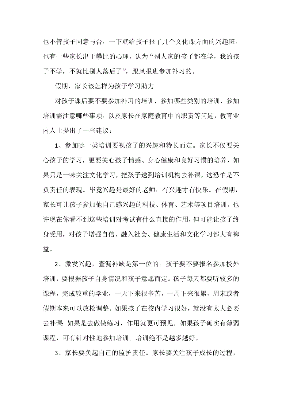 这个寒假怎样为孩子学习助力？.doc_第2页