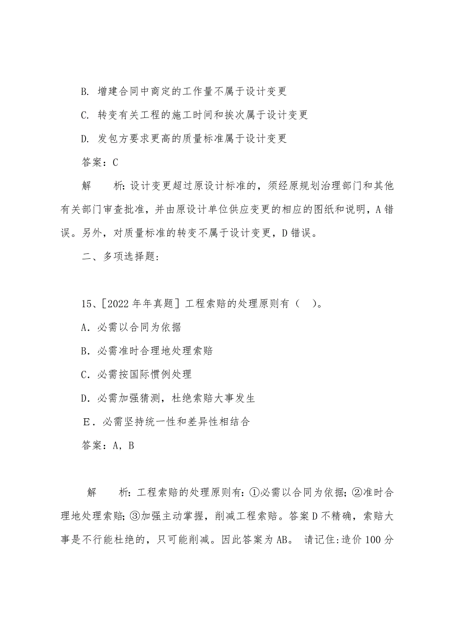 2022年造价员考试基础知识习题二.docx_第2页