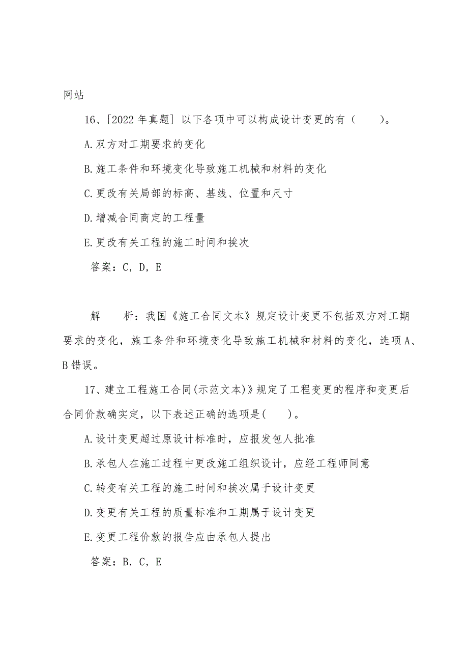 2022年造价员考试基础知识习题二.docx_第3页