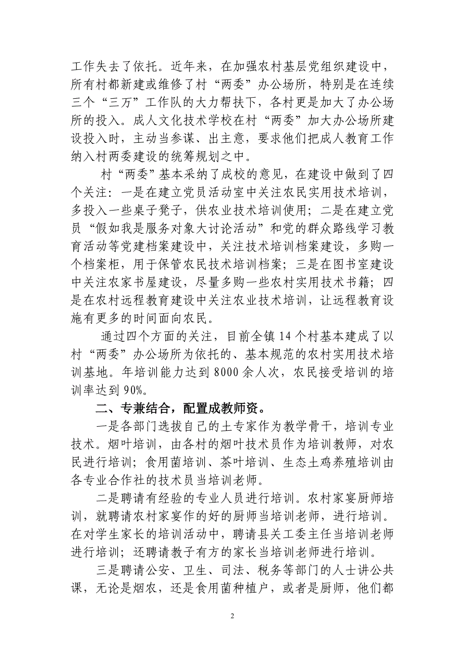 （长坪）成教为农民增收提供智力支撑_第2页