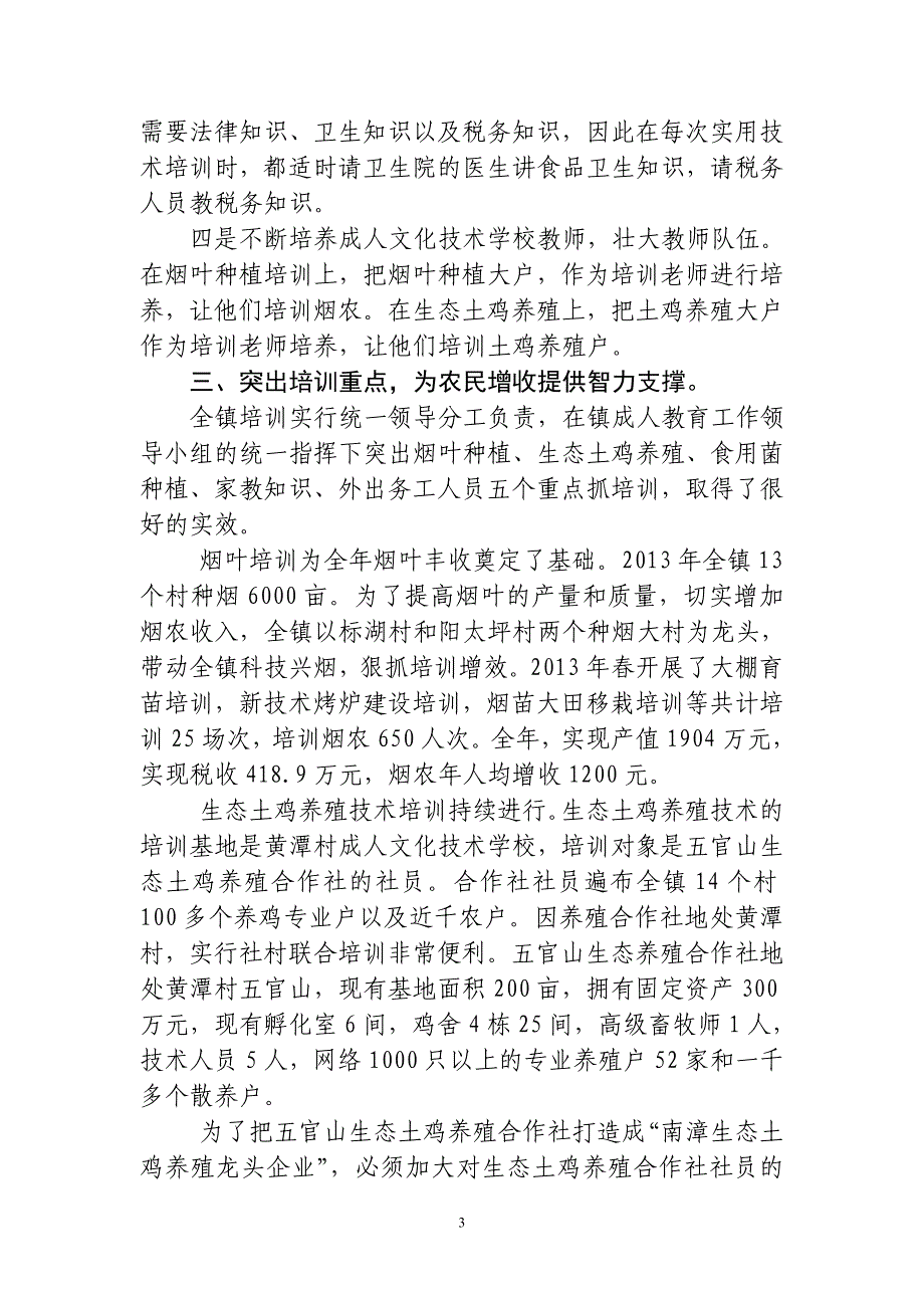 （长坪）成教为农民增收提供智力支撑_第3页