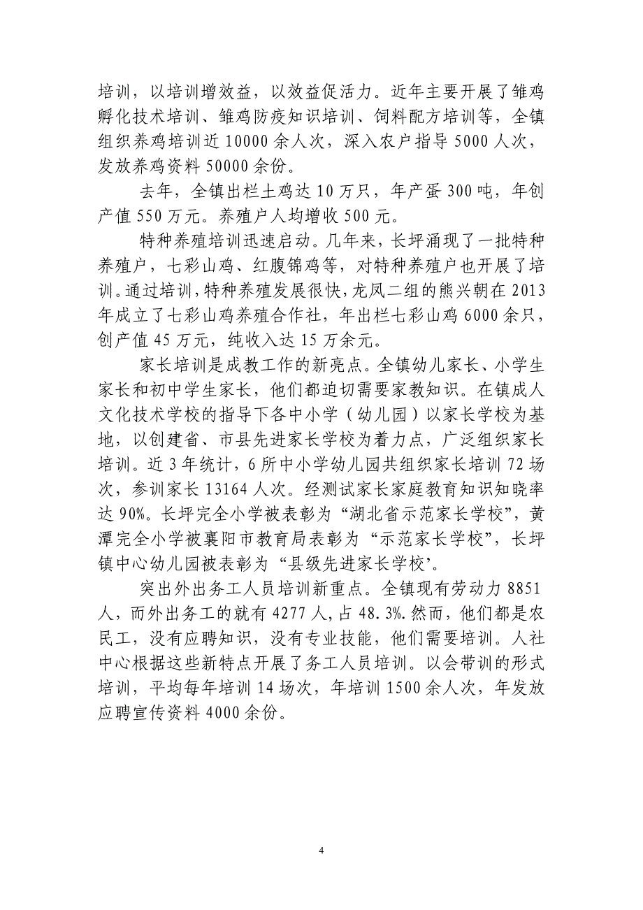 （长坪）成教为农民增收提供智力支撑_第4页