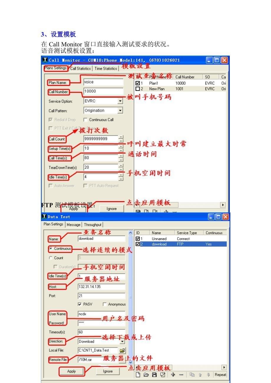 中兴前台测试软件CNT1使用指导书.docx_第5页