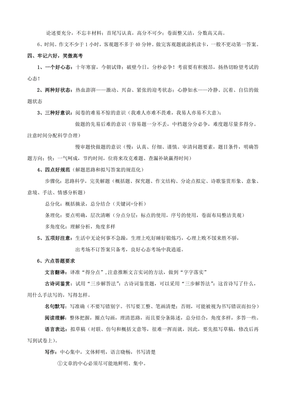 最后叮嘱——高考语文解题指导.doc_第2页