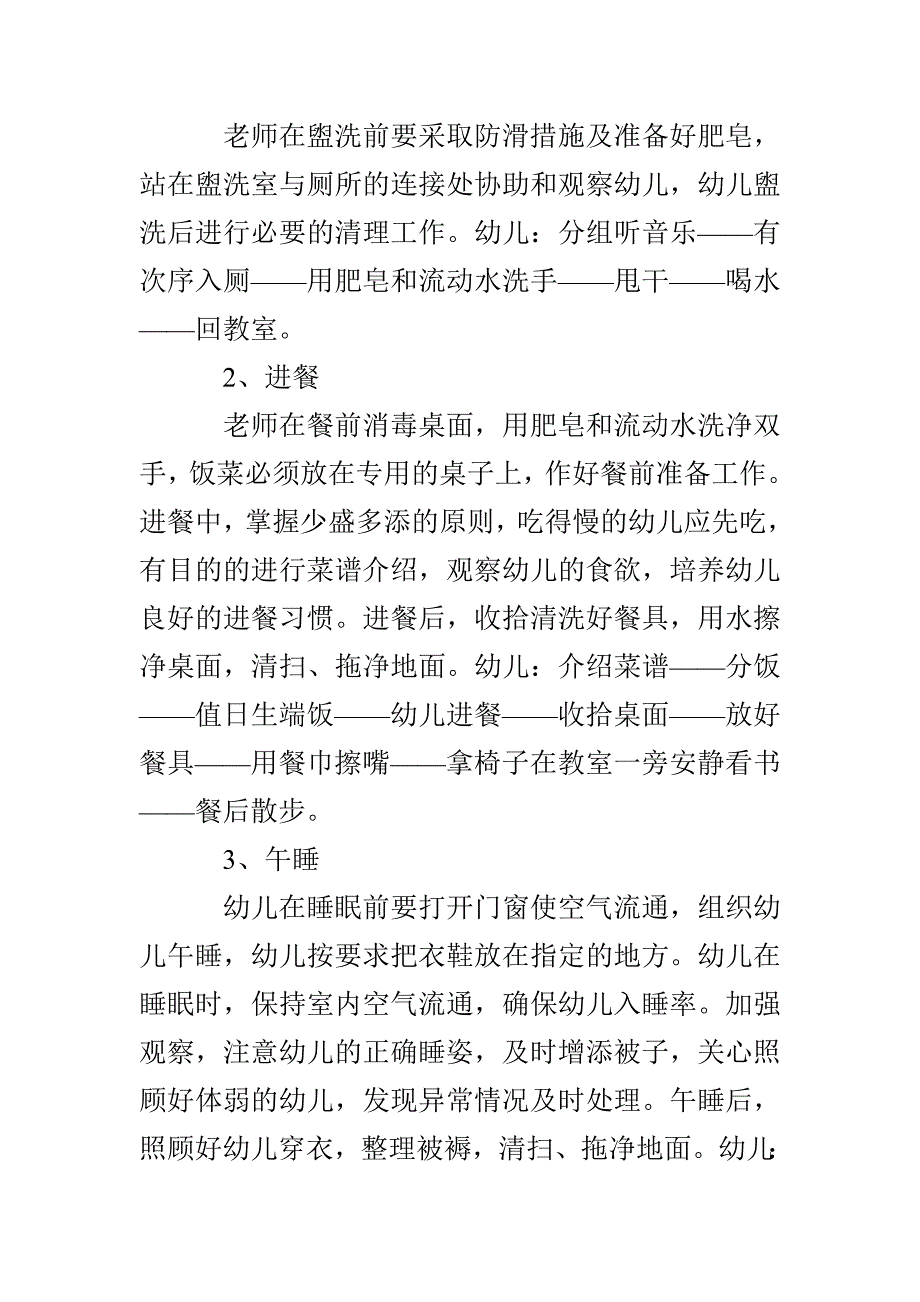 个人工作计划精选2022五篇800字_第3页