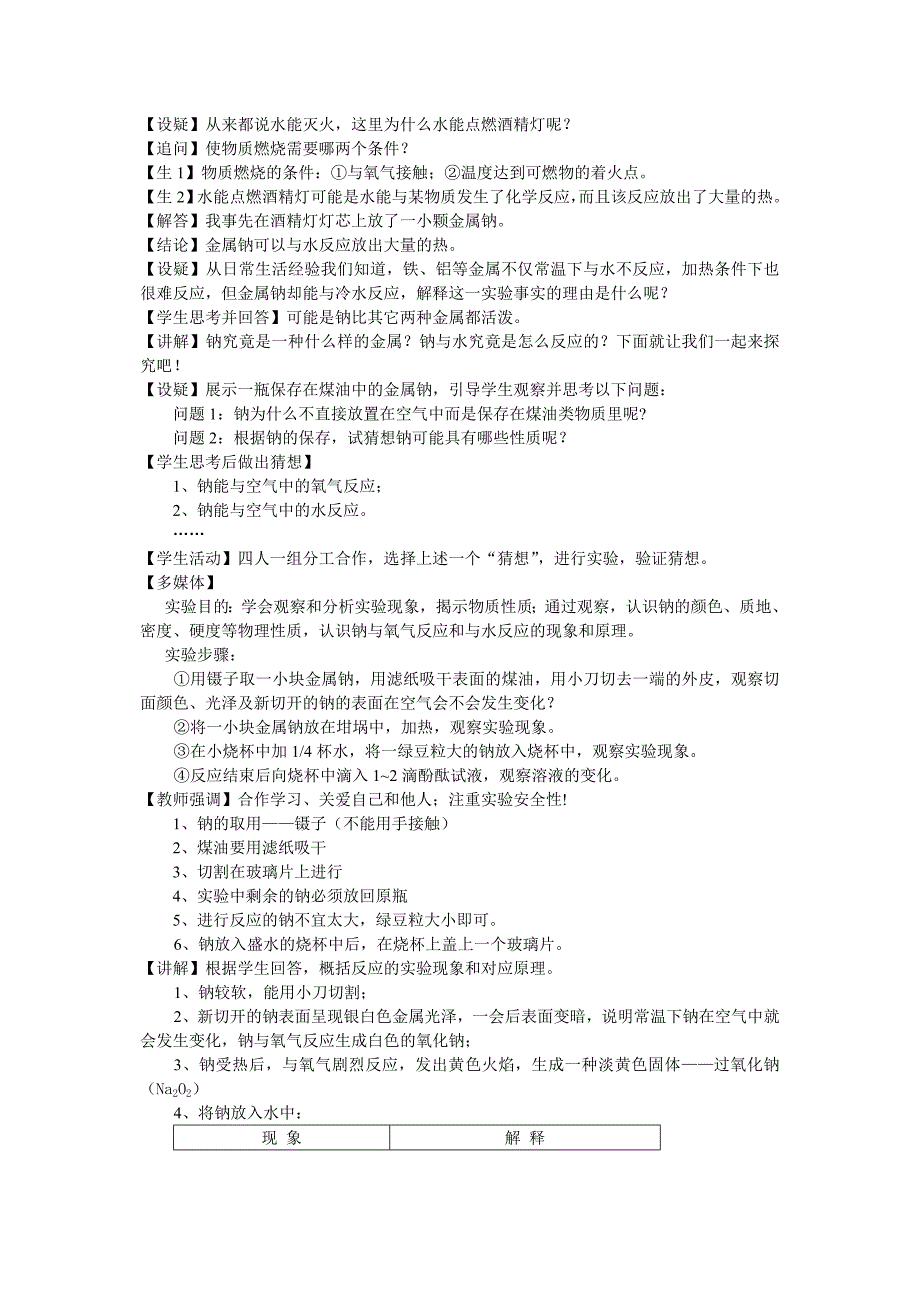 高中化学新课程教学案例_第3页