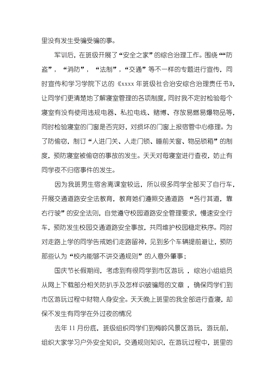 班级综治责任人工作总结_第2页