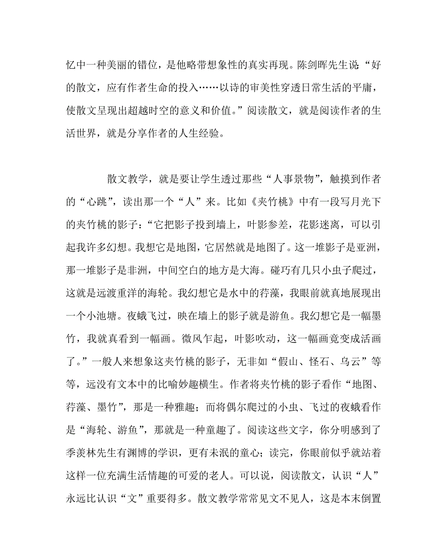 语文计划总结之散文如何教得不散_第3页