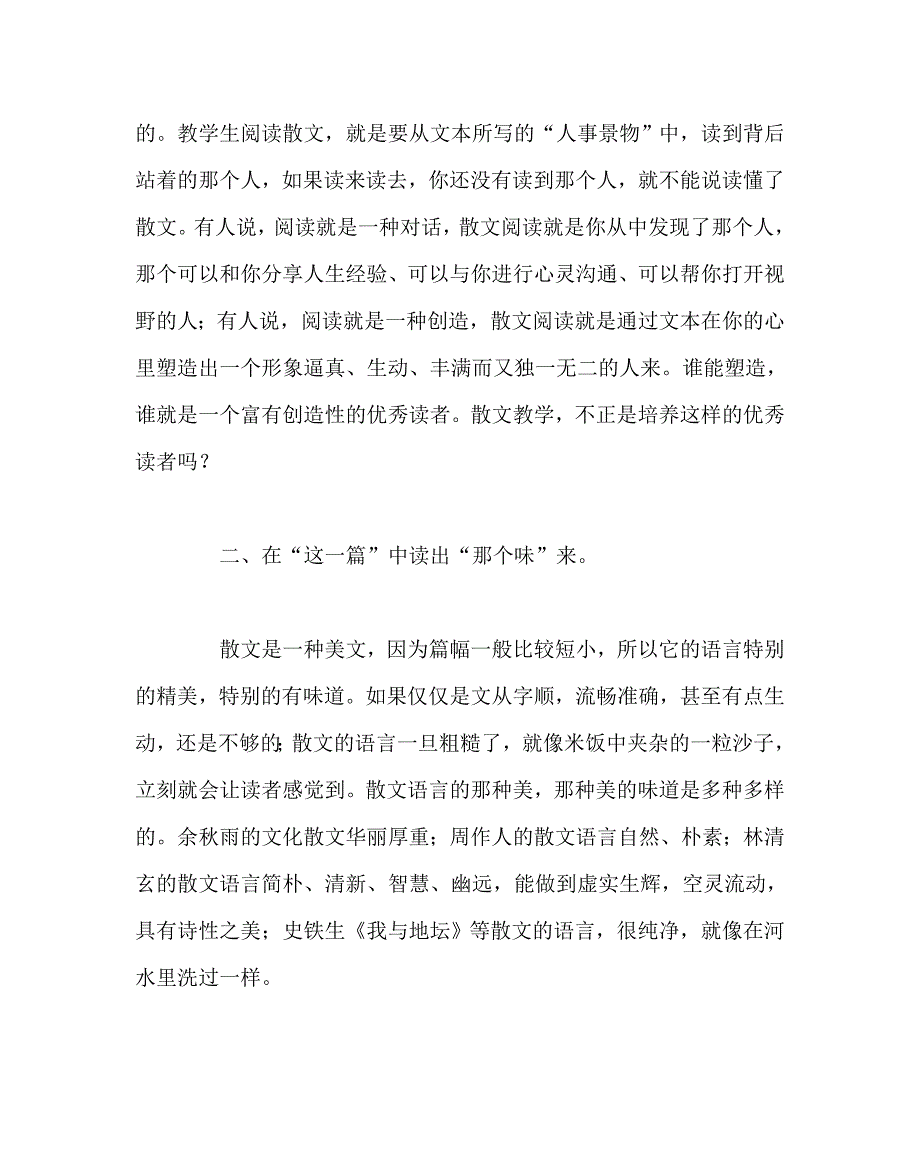 语文计划总结之散文如何教得不散_第4页